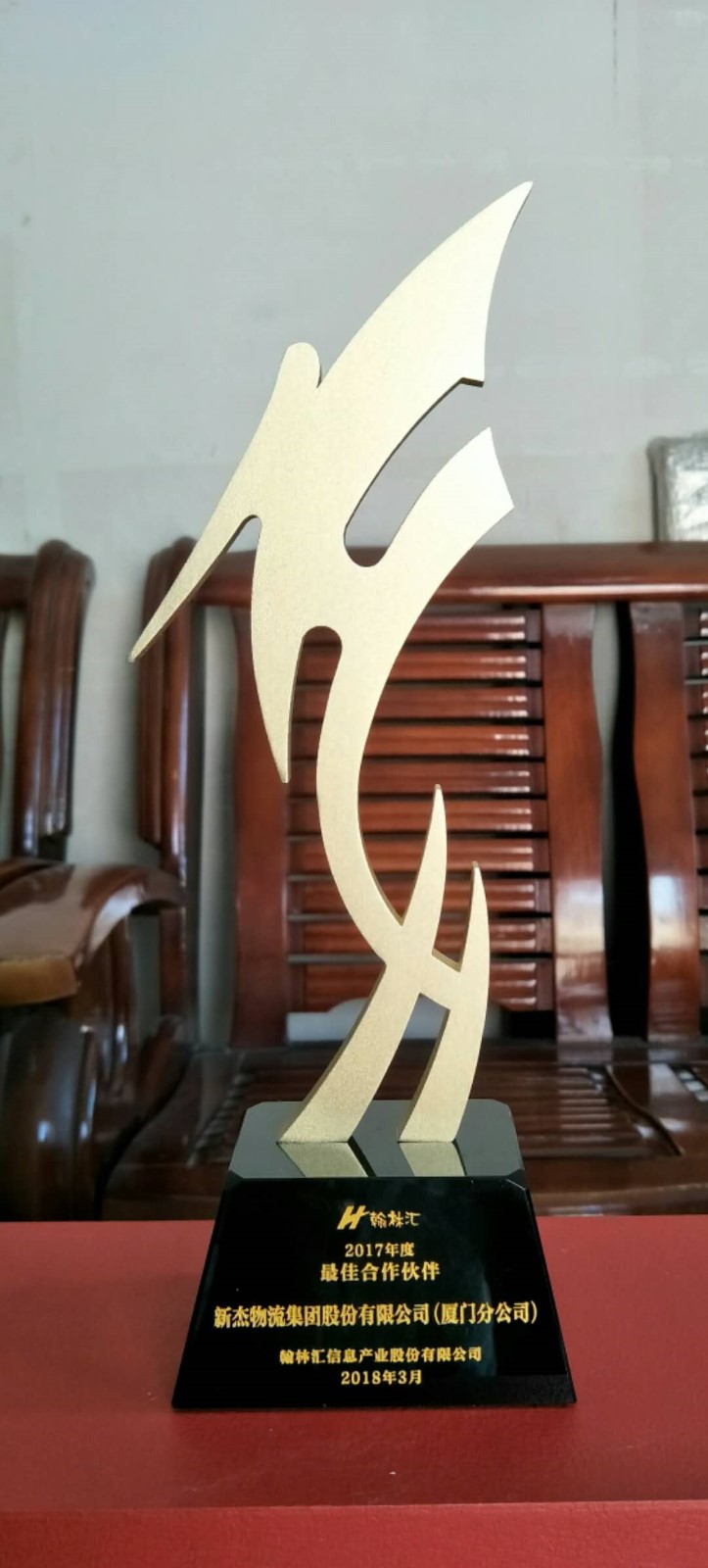 熱烈祝賀新杰廈門(mén)分公司榮獲翰林匯最佳合作伙伴獎勵